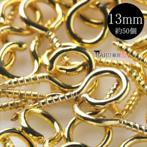ヒートン 13mm 約50個 金 ネジ フック ゴールド カン