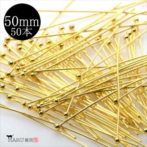 ゴールド 丸ピン 50mm 約90本 金 ピン ロングピン 接続パーツ