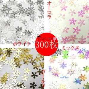 スパンコール 結晶 約300枚 10mm クリスタル 雪モチーフ