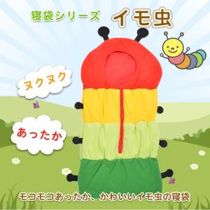 イモムシ虫 寝袋 おくるみ ベビー キッズ 子...の詳細画像1