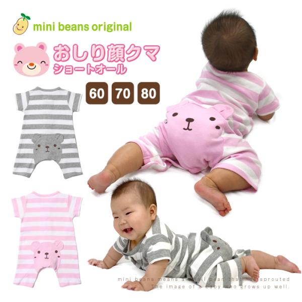 【メール便送料無料】おしりクマ カエルロンパース フィットオール ボーダー カバーオール ロンパース...