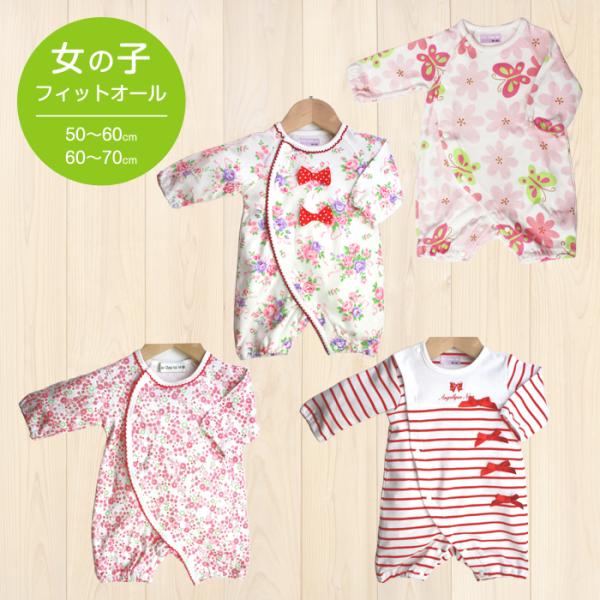 【メール便送料無料】4種 女の子フィットオール カバーオール ロンパース ベビー キッズ 子供服 赤...