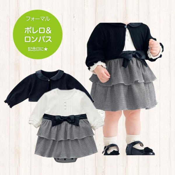 女の子 フォーマル ボレロ＆ロンパース ベビーフォーマル ベビー キッズ 子供服 ベビー服 70cm...