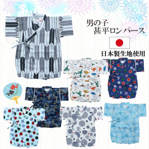 8【メール便送料無料】甚平ロンパース 男の子ベビー＆キッズ カバーオール 日本製 子ども 甚平 レト...
