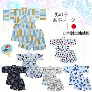 8【メール便送料無料】ベビー トドラー 甚平スーツ 男の子 日本製生地 ベビー＆キッズ・ 子ども 甚平 綿100% お祭り 花火 暑さ対策 浴衣 パジャマ トドラー