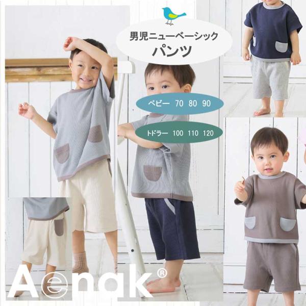 【メール便送料無料】男児ハーフパンツ パンツ スパッツ 保育園 入園準備 シンプル ベビー服 ボトム...