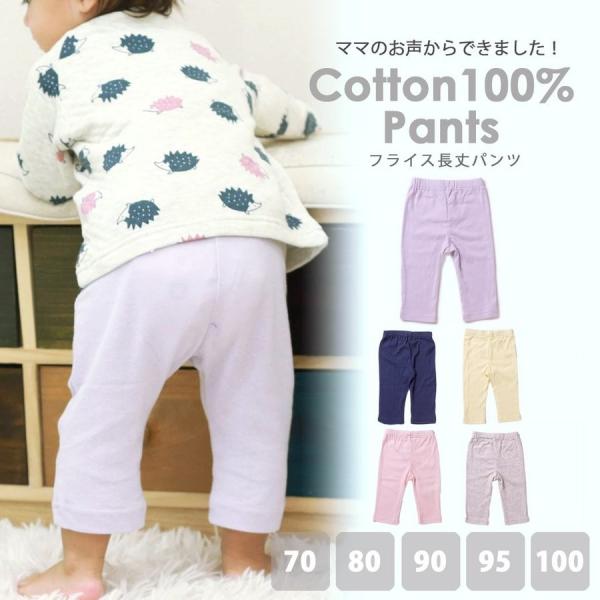 【メール便送料無料】保育園 入園準備 パンツ ベビー キッズ 子供服 ベビー服 綿100 フライス ...