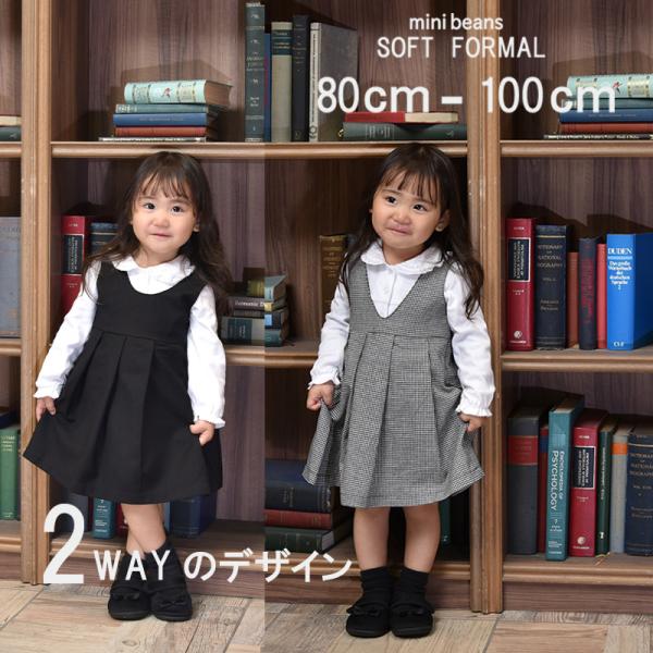 フォーマル 80cm 90cm 100cm ジャンスカ フォーマル女の子 ベビー  ベビー キッズ ...