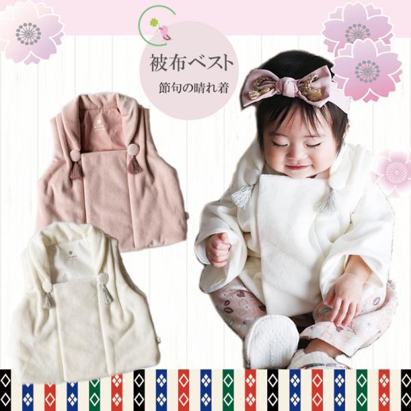 【メール便送料無料 】被布ベスト ひな祭り 袴ロンパース 袴カバーオール ベビー服 お食い初め 女の...
