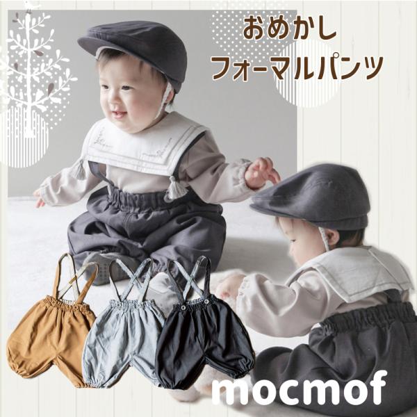 おめかしフォーマルパンツ 長パンツ ベビーパンツ 新生児服 秋冬 防寒 ズボン 入園式 入学式  新...