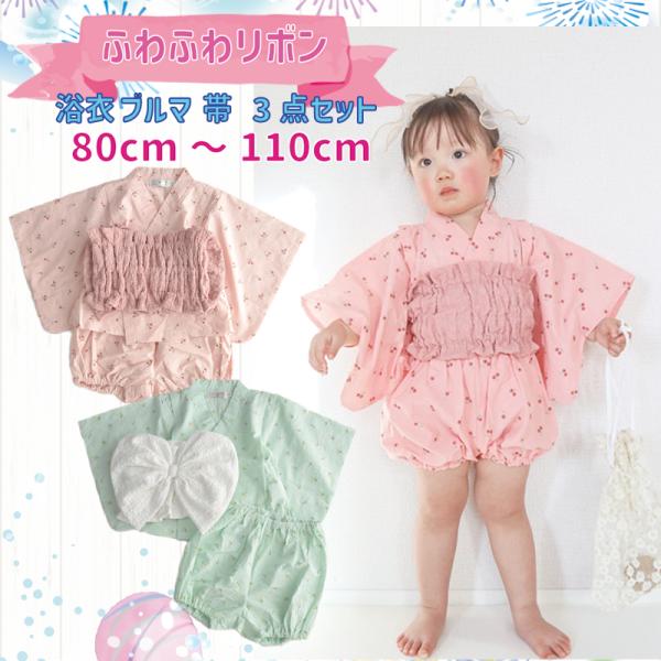 【メール便送料無料】ふわふわリボン浴衣P&amp;mint３点セット 浴衣風甚平 帯付き 女の子 ベビー＆キ...