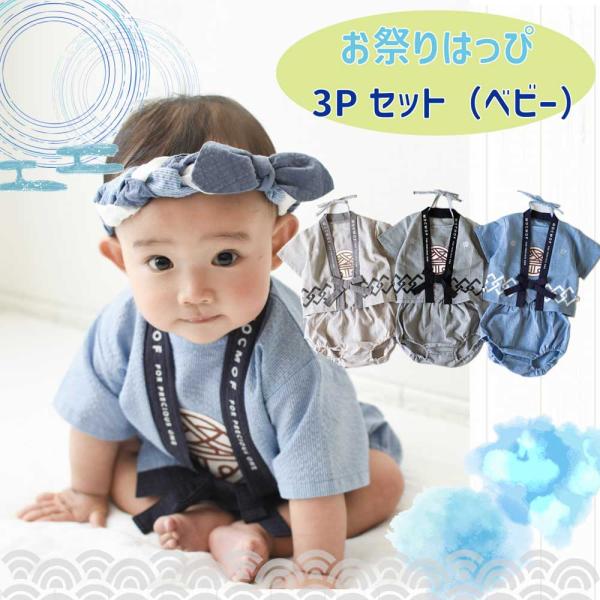 t【メール便送料無料】お祭りはっぴロンパース 法被 甚平 浴衣 男の子ベビー＆キッズ