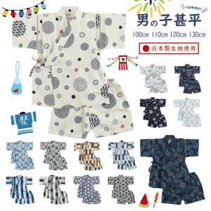 【メール便送料無料】甚平スーツ トドラー ベビー キッズ 日本製 子ども 甚平 男の子 キッズ 赤ちゃん 着物 浴衣 パジャマ 寝巻き 100cm 110cm 120cm 130cm