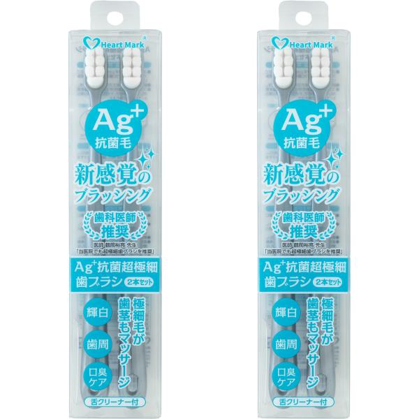 （2個セット）Ag+抗菌超極細毛歯ブラシ 舌クリーナー付き 2本セット やわらかめ 歯茎マッサージ ...