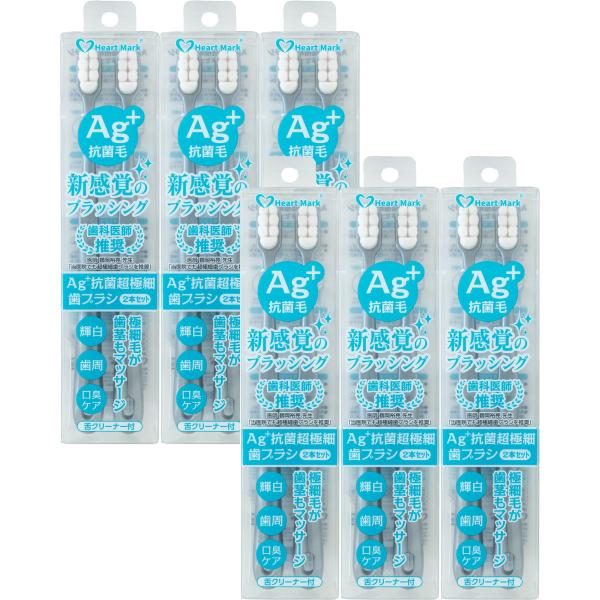 （6個セット）Ag+抗菌超極細毛歯ブラシ 舌クリーナー付き 2本セット やわらかめ 歯茎マッサージ ...