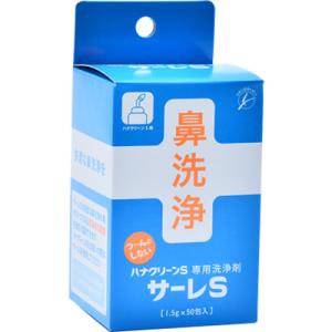鼻洗浄剤 鼻うがい用 ハナクリーン サーレS 1.5g×50包 低刺激 花粉症 ハウスダスト ハナク...
