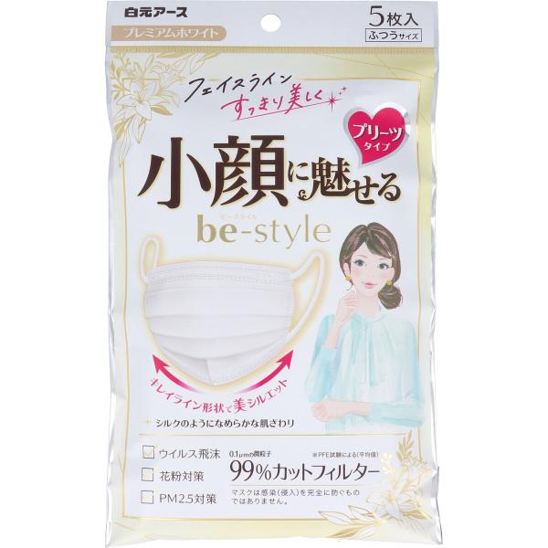 ビースタイル 小顔に魅せる プリーツタイプ プレミアムホワイト ふつうサイズ 5枚入