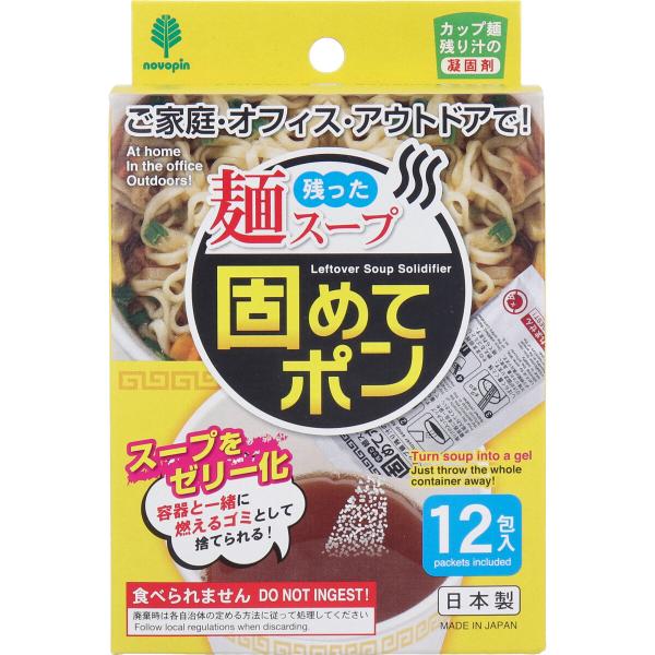 残った麺スープ 固めてポン カップ麺の残り汁の凝固剤 12包入 油凝固剤