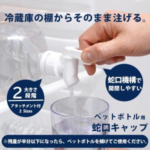 ペットボトル用 蛇口キャップ アタッチメント付...の詳細画像1