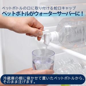 ペットボトル用 蛇口キャップ アタッチメント付...の詳細画像2