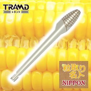 コーンピーラー とうもろこし粒取り 粒取り名人NIPPON (三陽プレシジョン TRAMD ) 日本...