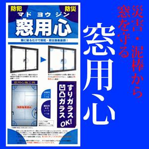 (10個セット) 窓ガラス防犯フィルム 窓用心 防犯対策 空き巣対策 防災用品 まとめ買い