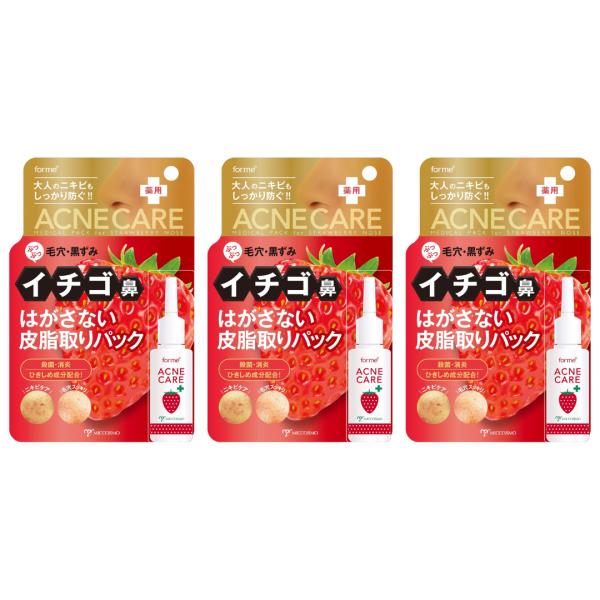 (3個セット) 鼻パック 皮脂取りパック イチゴ鼻薬用はがさないパック フォーミィ 化粧品 医薬部外...