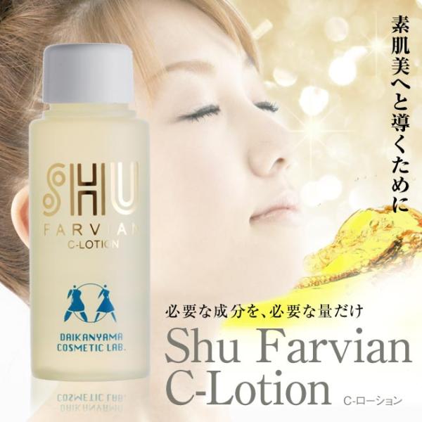 シュウファビアン Cローション 60ml 保湿 スキンケア 素肌美 美素肌