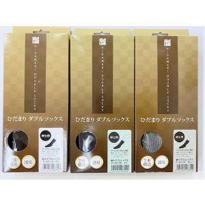 冬用靴下 防寒靴下 厚手靴下 ひだまりダブルソックス 紳士用 3色セット (クロ/グレー/コン)