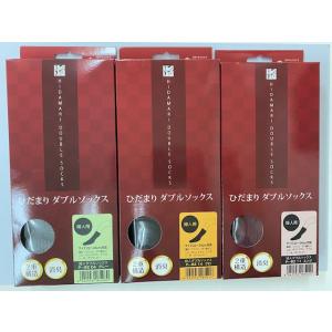 冬用靴下 防寒靴下 厚手靴下 ひだまりダブルソックス 婦人用 3色セット (クロ/エンジ/グレー)