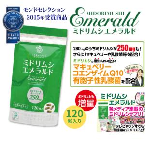 ミドリムシエメラルド 120粒 みどりむし ユーグレナ サプリメント 完全栄養食 健康食品｜harvest-garden