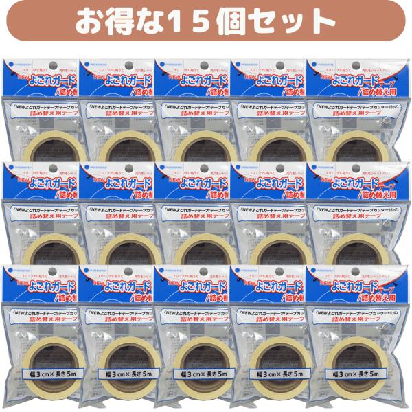 (15個セット) 襟汚れ防止 袖汚れ防止 NEWよごれガードテープ 詰替え用スペア テープ ワイシャ...