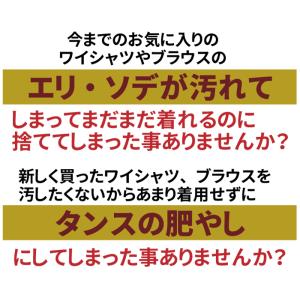襟汚れ防止 袖汚れ防止 NEWよごれガードテー...の詳細画像2