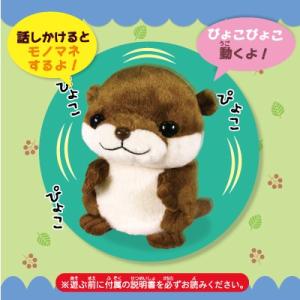 まねまねカワウソ