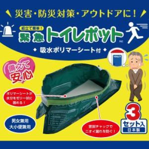 携帯トイレ 簡易トイレ 緊急トイレポット3枚入り