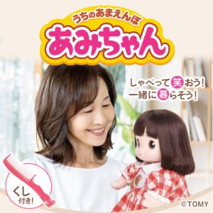 タカラトミー うちのあまえんぼ あみちゃん コミュニケーショントイ お