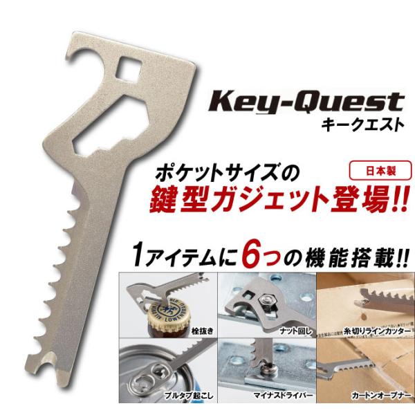 サバイバルツール 多機能ツール キークエスト Key-Quest(ツカダ) アウトドア 防災用品 ポ...