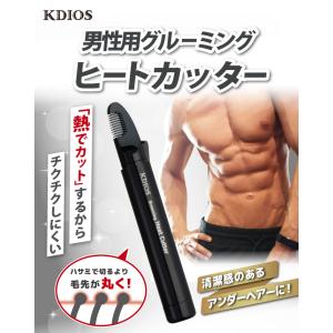 ムダ毛処理 除毛 脱毛 グルーミングヒートカッター 男性用 興栄工業