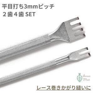 平目打ち 目打ち レースかがり 巻きかがり 革 かがり縫い