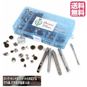 レザークラフト 工具 カシメ バネホック ジャンパーホック デニムホック リベット 打ち具 穴開け工具 セット 説明書付