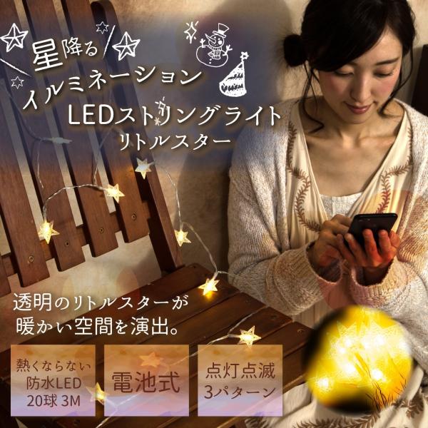 セール! イルミネーションライト LEDライト ガーランドライト 防水LED 間接照明 ストリングス...