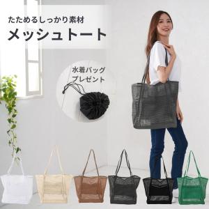 メッシュバッグ 大容量 a3収納 折りたたみ 洗える エコバッグ プール バッグ 水着 スパ 温泉 砂場 旅行バッグ トートバッグ メッシュ