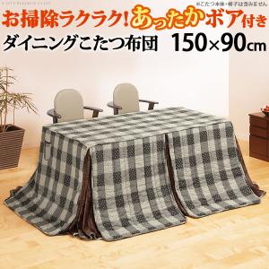 こたつ布団 長方形 お手入れラクラクダイニングこたつ用掛布団-ブランチ 150x90cmこたつ用（310x250cm） 省スペース｜harvestmart