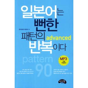 韓国語の学習に 日本語は明らかにパターンの繰り返しである（中級）