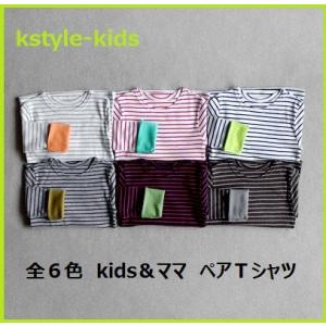 player popping tee mom ママ用ボーダーロングTシャツ 韓国子供服 親子ペア 長...