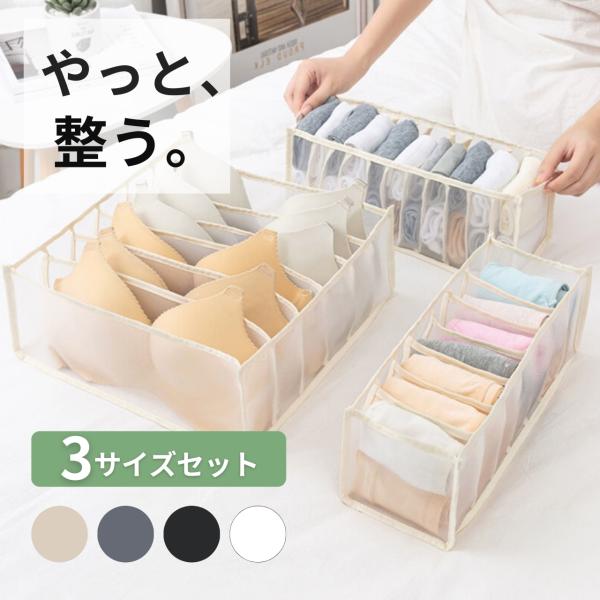 下着収納ボックス 下着収納ケース 下着収納引き出し仕切り 収納ボックス 引き出し 仕切り メッシュ ...