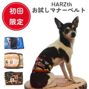 Harzth マナーベルト 初回お試し 柔らかニットタイプ 犬介護用 ずれない マナーバンド マナーウェアー 小型犬 オス Otamesi Mana Berut Yawaraka Harzth Yahoo Shop 通販 Yahoo ショッピング