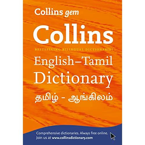 Gem English-Tamil/Tamil-English Dictionary: The Wo...