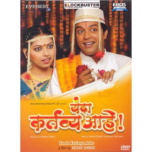 Yanda Kartavya Aahe (Dvd/Marathi/Marathi Cinema/In...