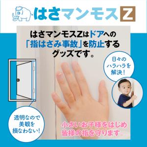 ドア 指はさみ防止 グッズ はさマンモスZ 賃...の詳細画像3